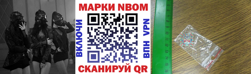 Марки N-bome 1,5мг  продажа наркотиков  Шумиха 